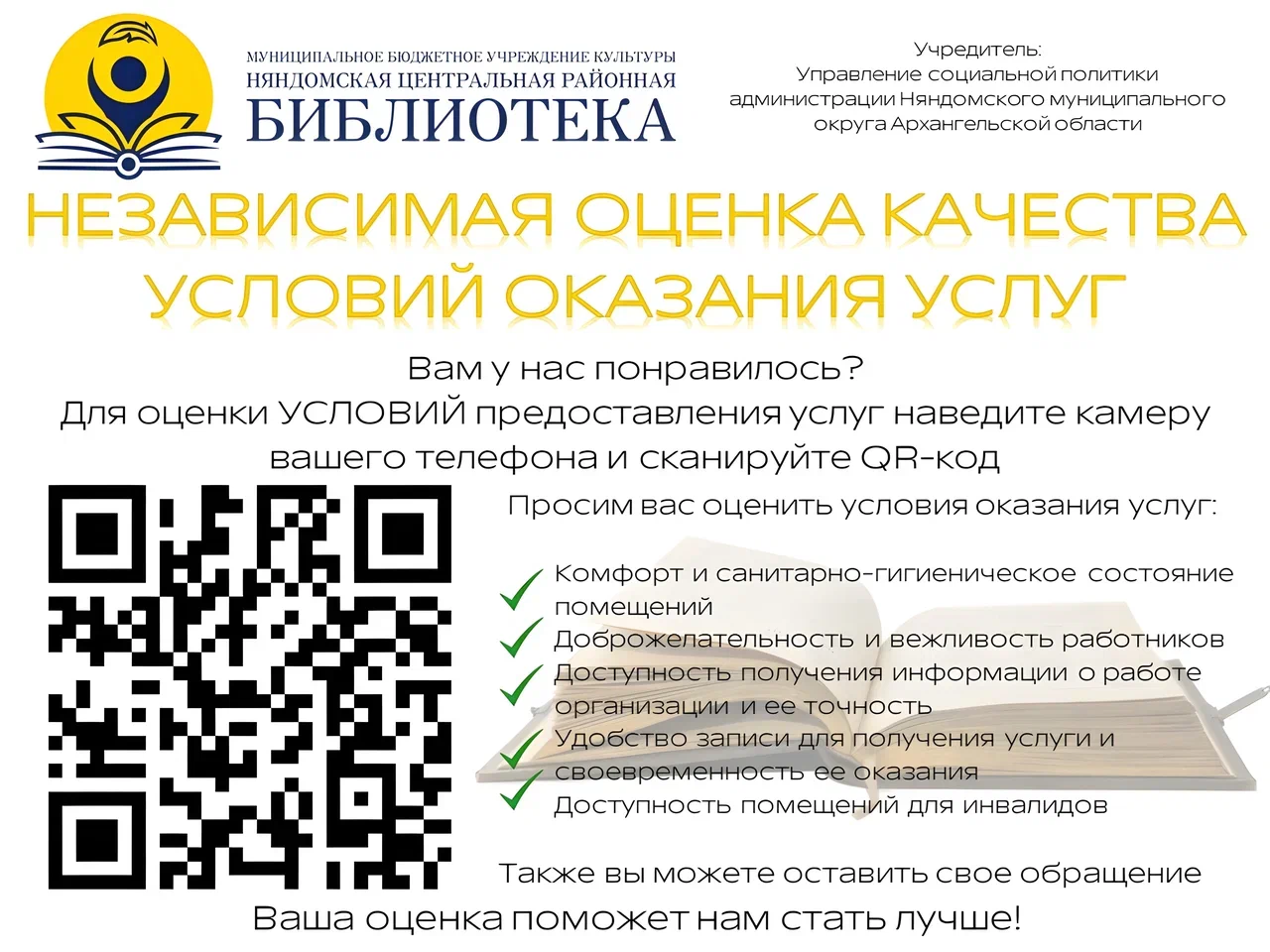 Независимая оценка качества условий оказания услуг