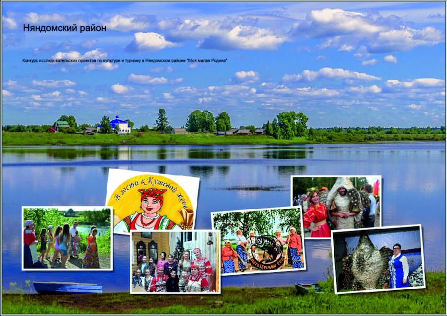 Развитие туризма в Няндомском районе