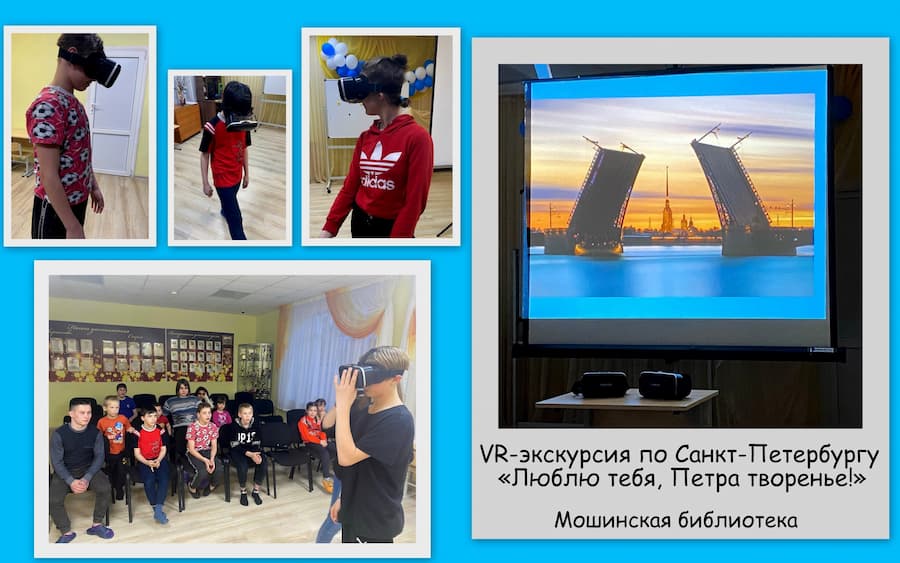 VR-экскурсия по Санкт-Петербургу «Люблю тебя, Петра творенье!»
