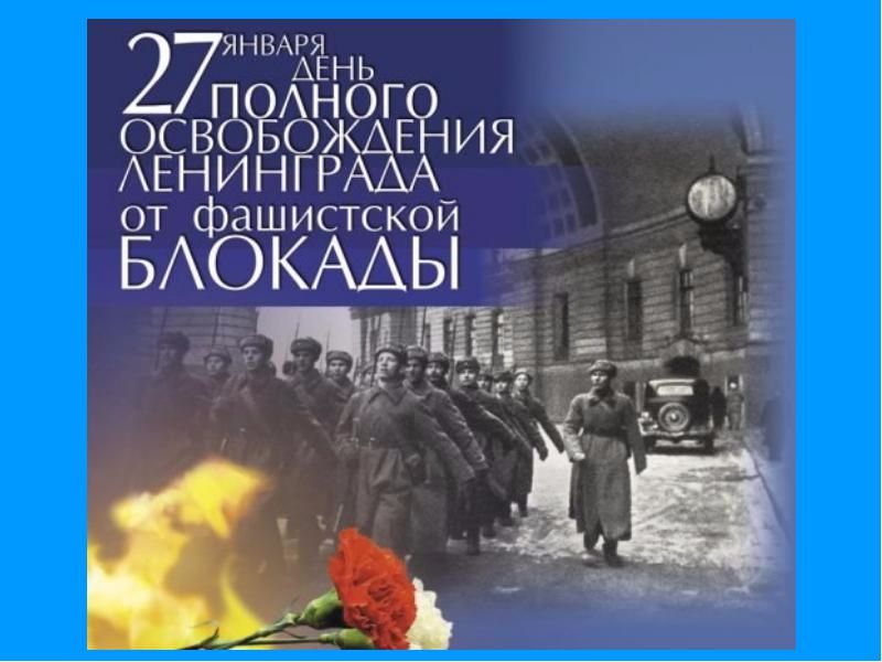 Литературный час, посвященная дню снятия блокады Ленинграда