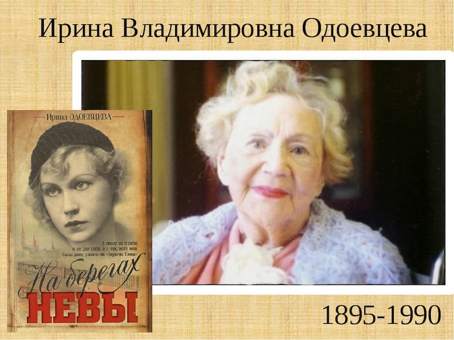 Ирина Одоевцева — последняя улыбка Серебряного века