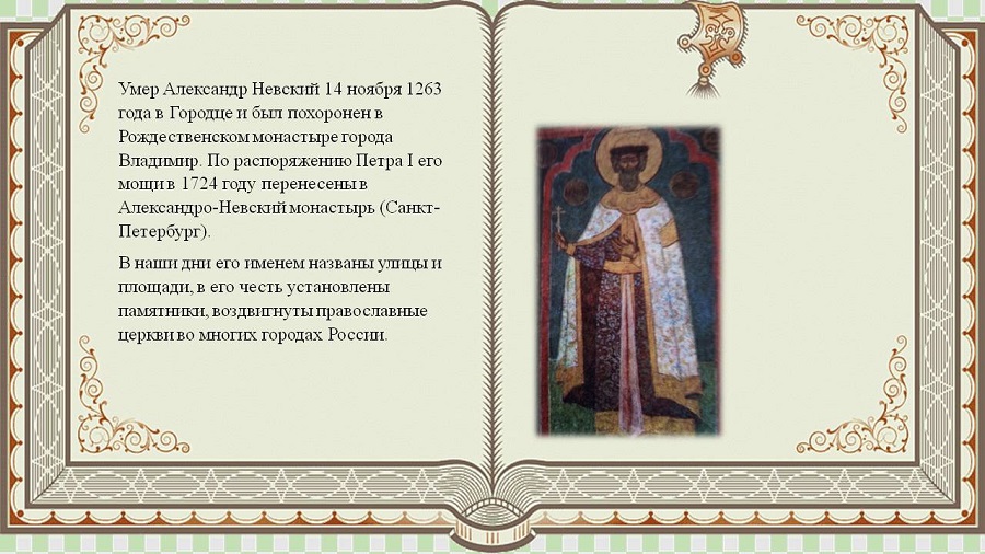Умер Александр Невский 14 ноября 1263 года в Городце