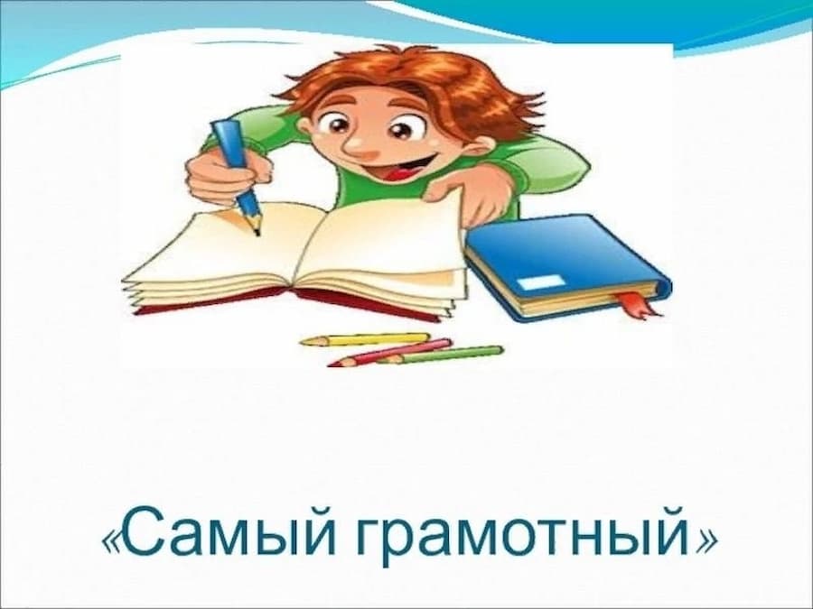 8 сентября весь мир отмечает День грамотности