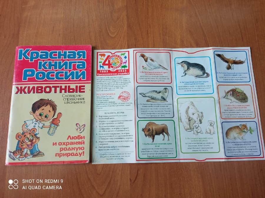 40 лет Красной книге России