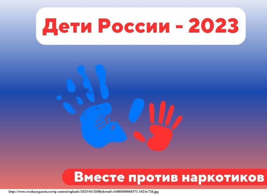 «Дети России – 2023»