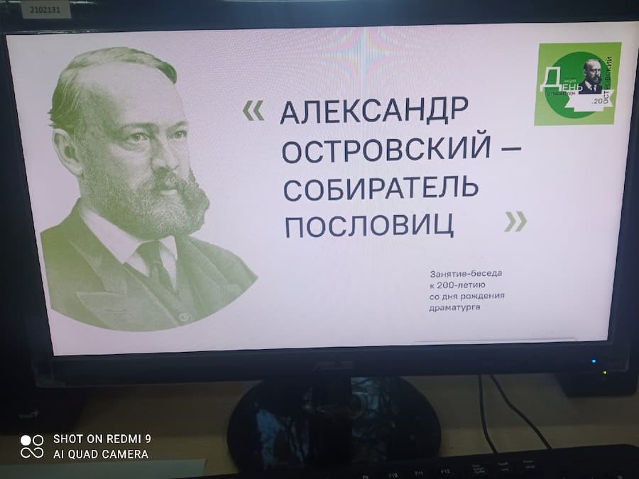 «Александр Островский — собиратель пословиц»