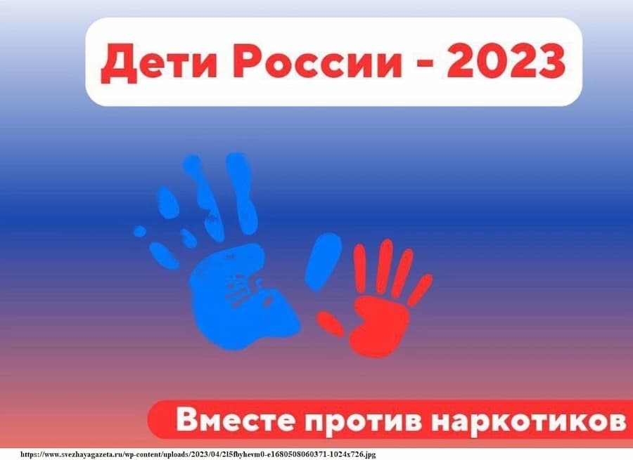 «Дети России-2023»