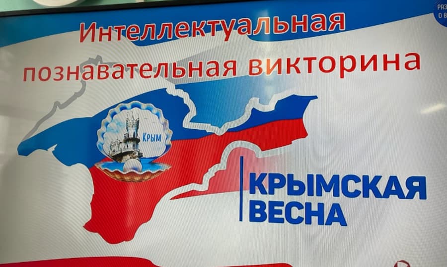 «Крымская весна»