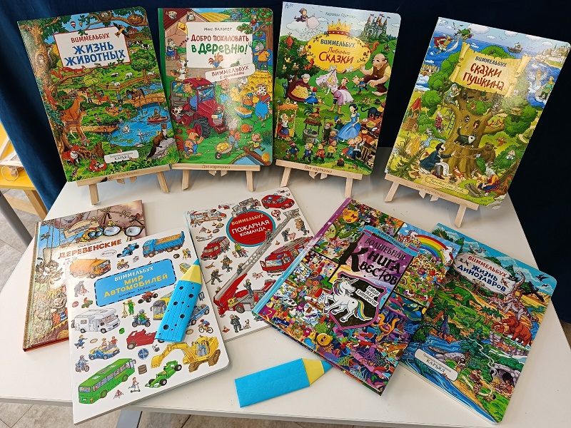 Беседа о необычных книгах (книги - Виммельбухи, книги-панорамы)