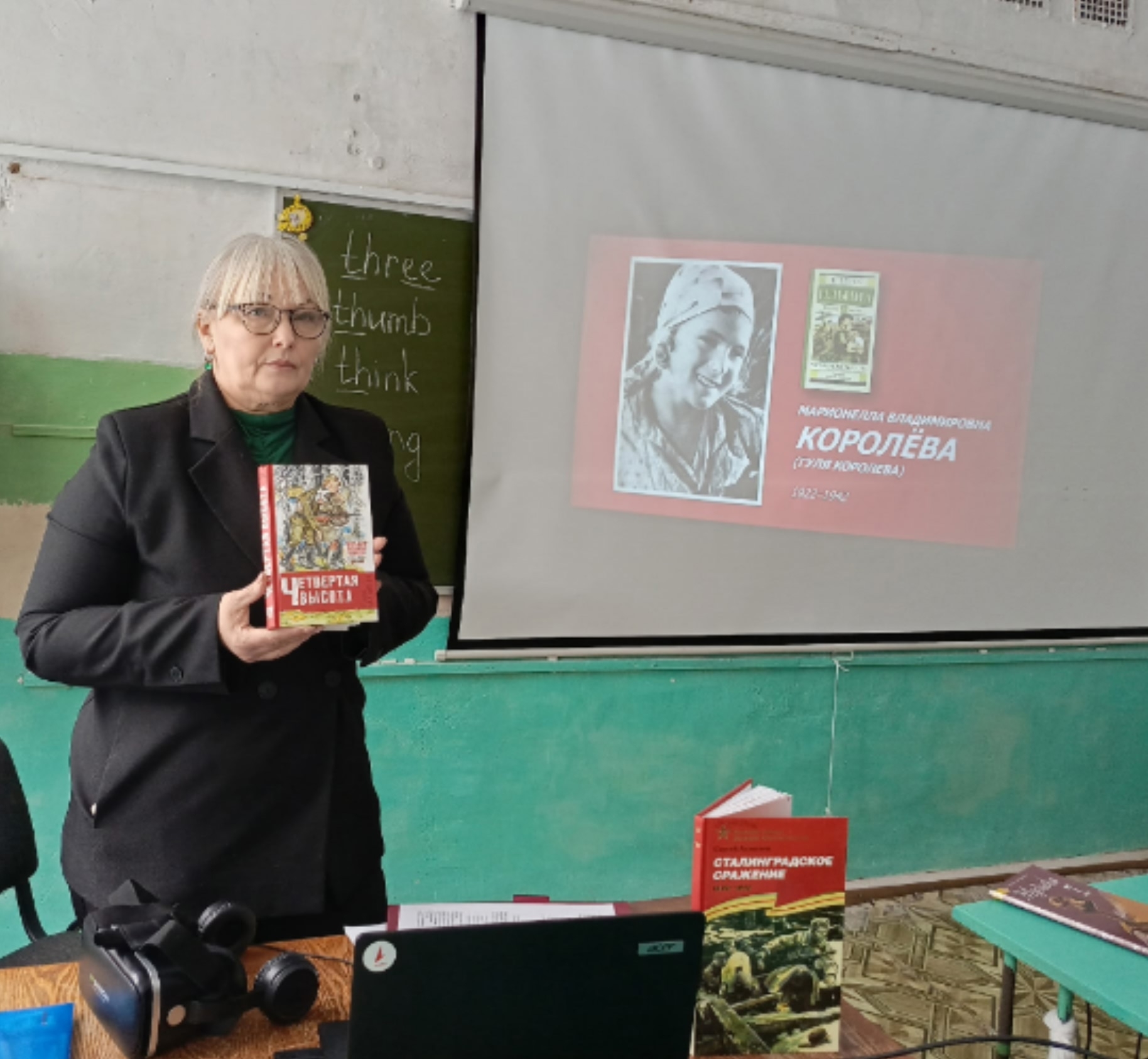 &laquo;Подвиг Сталинграда бессмертен&raquo;.