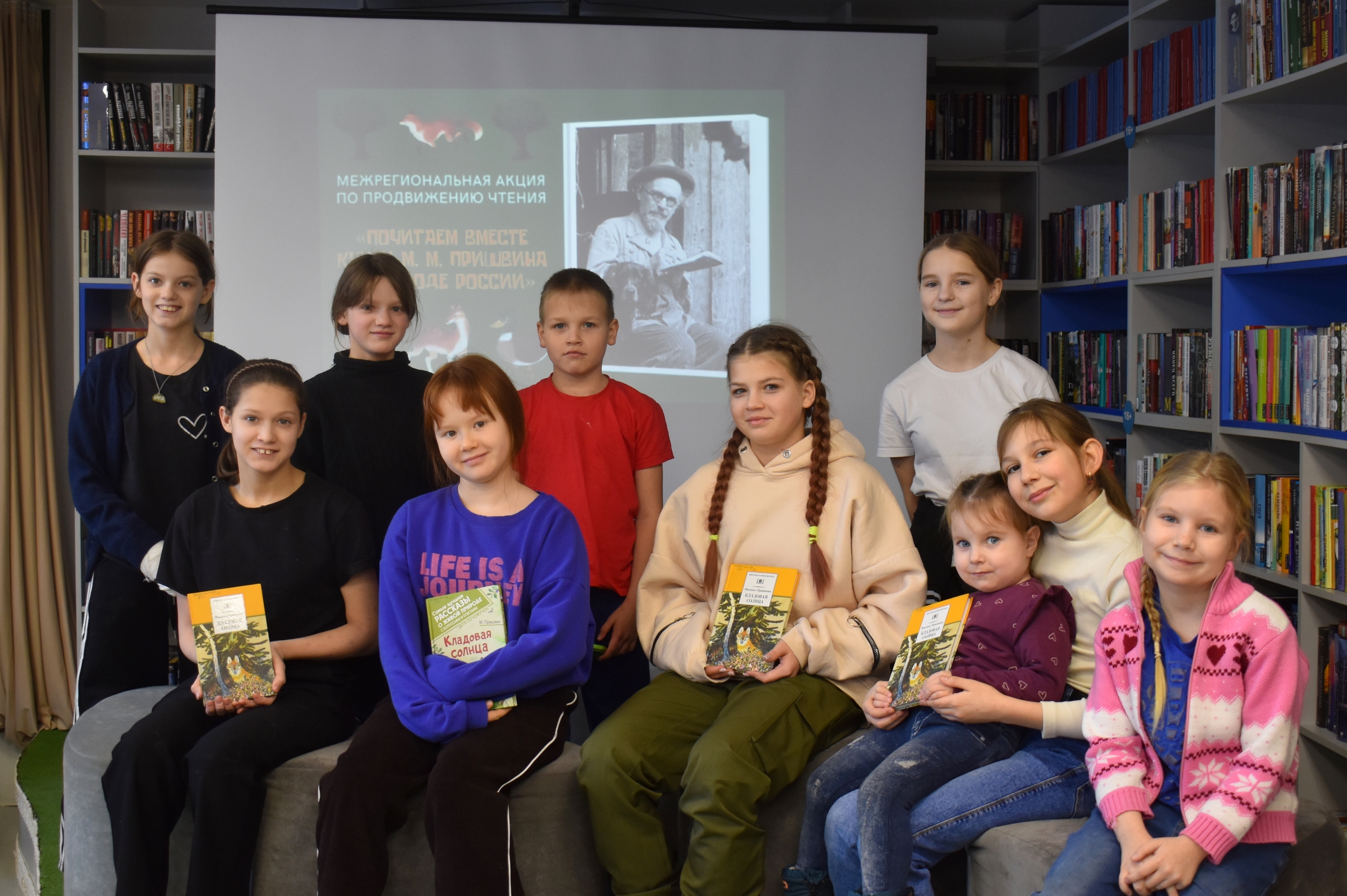 Межрегиональная акция по продвижению книги &laquo;Почитаем вместе книги М.М. Пришвина о природе России&raquo;.