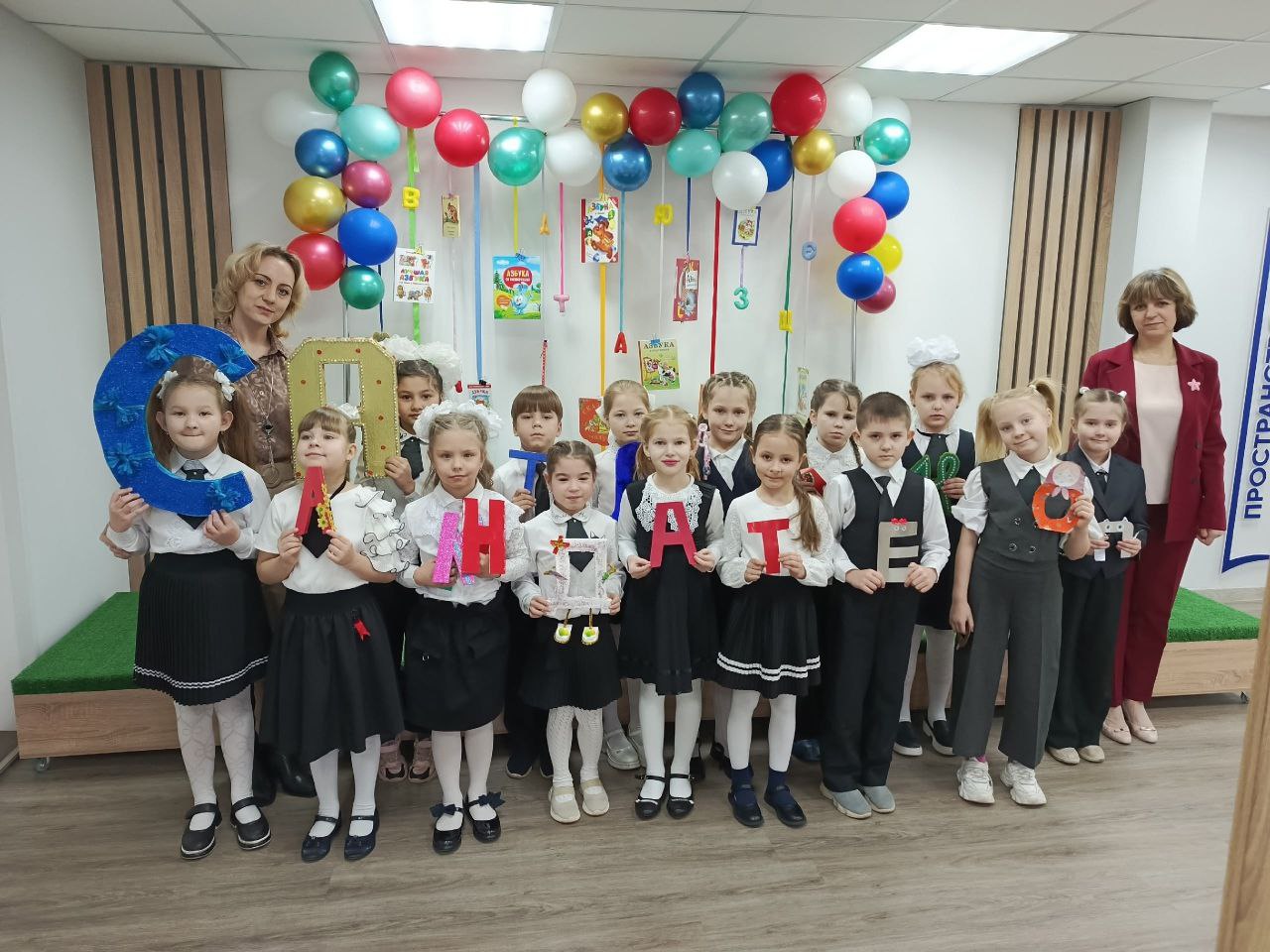 Квест-игра "Прощание с Азбукой", или как первоклассники покорили страну Букв!