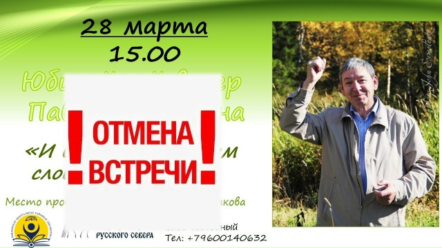 Отмена встречи.