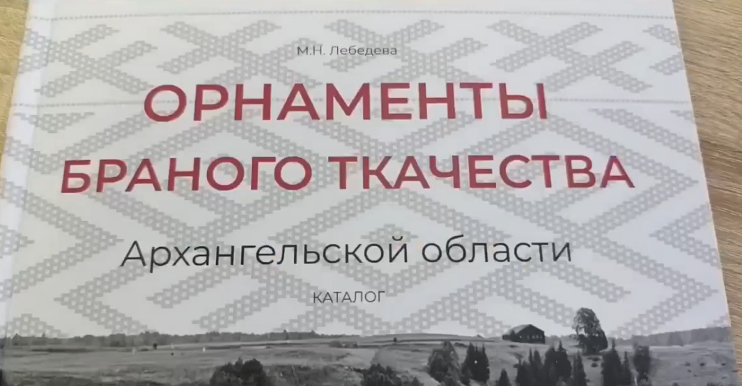 "Орнаменты браного ткачества".