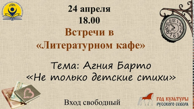 «Не только детские стихи».