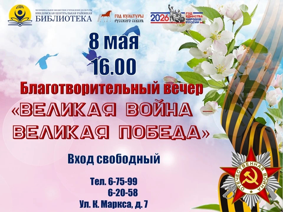Благотворительный вечер "Великая война великая победа".