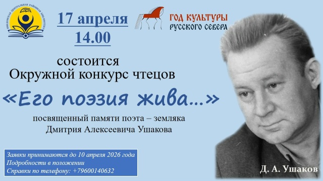 Конкурсе чтецов &laquo;Его поэзия жива&raquo;.