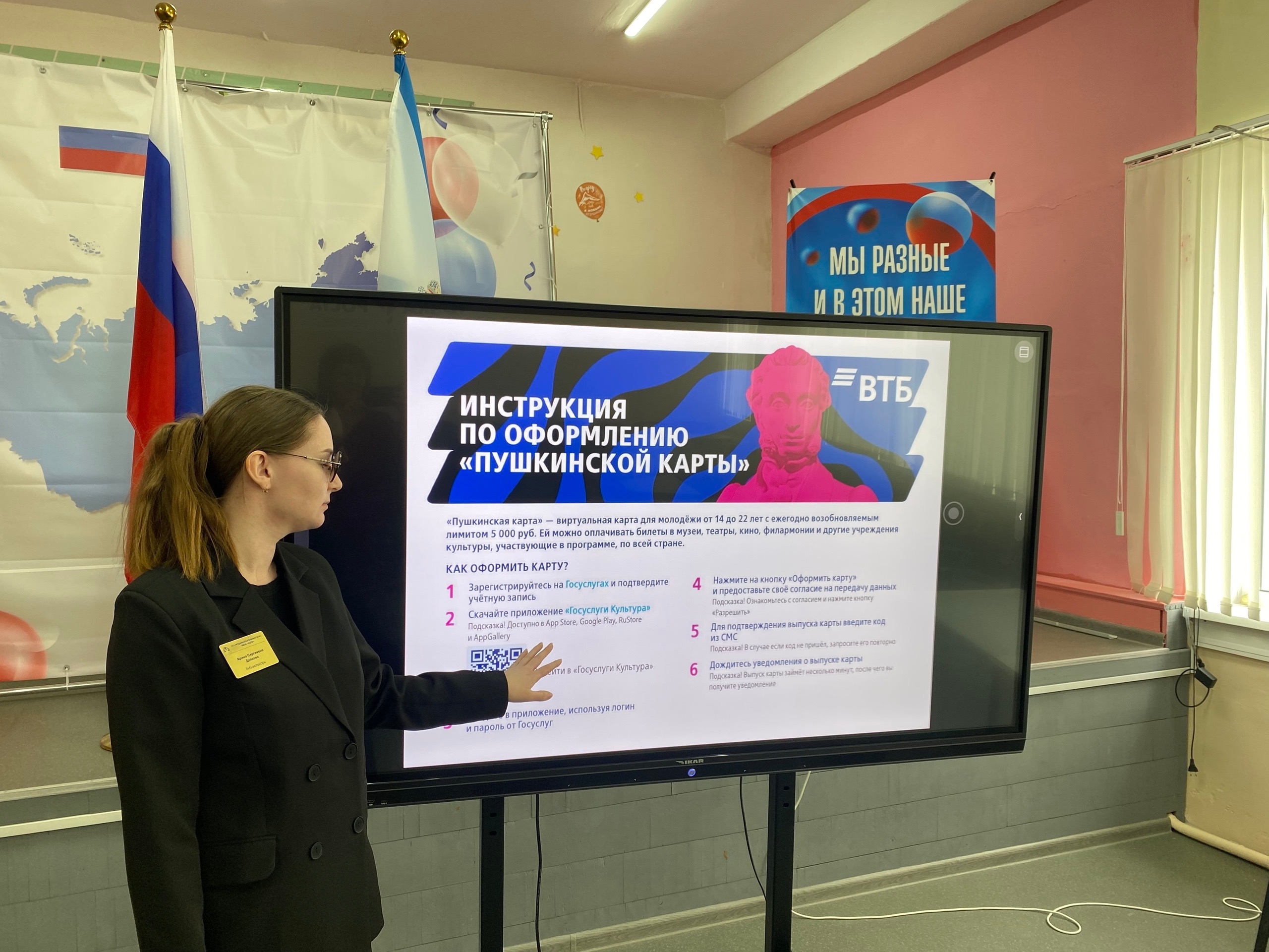 «Что такое Пушкинская карта»: большая перемена для старшеклассников.